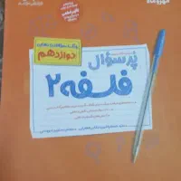 فلسفه ۲ انسانی