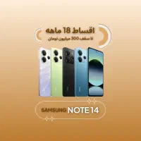 شیائومی note14  *اقساطی۱۸ماهه*نوت۱۴