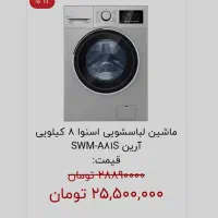 ماشین لباسشویی مناسب جاهاز