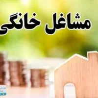 استخدام کار در منزل