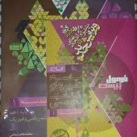 سه کتاب هندسه،ریاضی،شیمی فرمول بیست پایه دهم|کتاب و مجله آموزشی|تهران, دولاب|دیوار