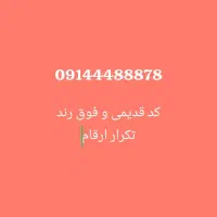 سیم کارت رند