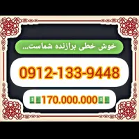 کد 0912 اقساطی
