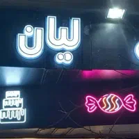 تابلو قنادی|فروشگاه و مغازه|اصفهان, فرح آباد|دیوار