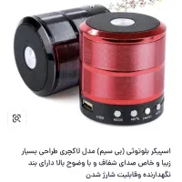 اسپیکر شیک خاص مخصوص خاص پسندا