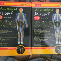 کتاب فیزیولوژی گایتون