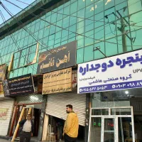 فروش مغازه 8 متری ورودی خین عرب