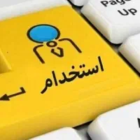استخدام نیروی فروش