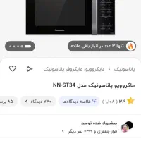 ماکروویو|اجاق گاز و لوازم برقی پختوپز|کرمان, |دیوار