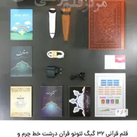 قلم قرآنی لئونو 32 گیگ|پخش‌کننده همراه|قم, پردیسان|دیوار