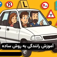 آموزش رانندگی ویژه خانم ها