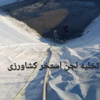 تخلیه چاه واستخر.هشگرد کوهسار تنکمان سهلیه بیواسطه|خدمات پیشه و مهارت|هشتگرد, |دیوار