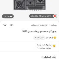 گاز استیلی بیمکث  مدل ۵۰۷۹|اجاق گاز و لوازم برقی پخت‌وپز|قم, بنیاد|دیوار