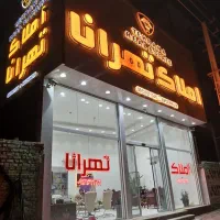 چهارباغ-رامجین-سروناز-اقدسیه-طاووسیه-افشاریه