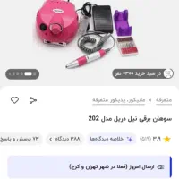 وسیله ناخن کاری 3ماه کار کرده