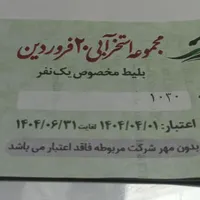 بلیط استخر زیر قیمت