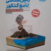 کتاب های کمک درسی دوازدهم ( تمیز بدون خط خوردگی)|کتاب و مجله آموزشی|مسجد سلیمان, |دیوار