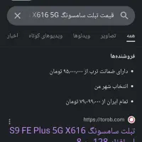 تبلت سامسونگ  S9 FE Plus  5G (پن دار)   X616B|تبلت|تبریز, |دیوار
