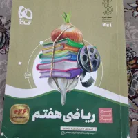 کتاب کمک درسی،سیر تا پیاز ،EQ ، ریاضی کامل جویامجد|کتاب و مجله آموزشی|تنکابن, |دیوار