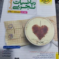 کتاب کمک درسی جامع ریاضی خیلی سبز ویژه کنکور
