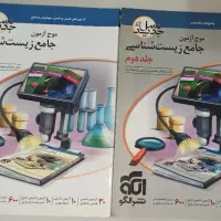کتاب کنکور جامع موج آزمون زیست نشر الگو