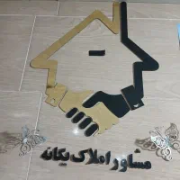 اپارتمان صفر ۳خوابه در سپیده والفجر