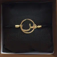 ساخت دستبند طلا(اسم و حروف)