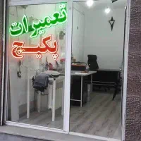 تعمیرات سرویس انواع پکیج آبگرمکن کولر آبی سلولزی