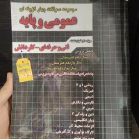 کتاب دروس عمومی فنی حرفه ای و کاردانش
