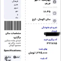 ۲ عدد بلیط کنسرت مسعود صادقلو سالن اکومال کرج|بلیت کنسرت|کرج, نوروزآباد|دیوار