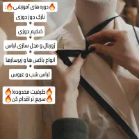 آموزش خیاطی