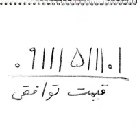 فروش سیم کارت شماره رند