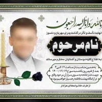 آگهی فوت و جزوه اراک ارزان کپی نوری باغ ملی