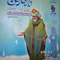 کتاب عروض و قافیه مهر و ماه دهم یازدهم دوازدم جامع|کتاب و مجله آموزشی|تهران, جوادیه|دیوار