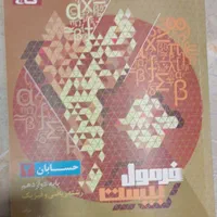 کتابهای کمک درسی و درسی|کتاب و مجله آموزشی|شیراز, قصرالدشت|دیوار