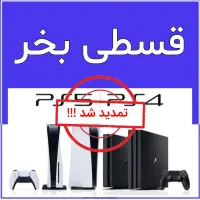 انواع پلیستیشن فور ps4 و ps5 + اقساط 24ماهه دم قسط