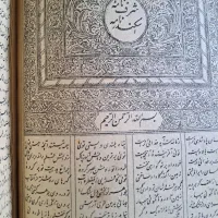 کتاب چاپ سنگی نظامی|کتاب و مجله تاریخی|تهران, اکباتان|دیوار