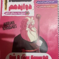 جزوه فلسفه دوازدهم مناسب کنکور کاملا تمیز