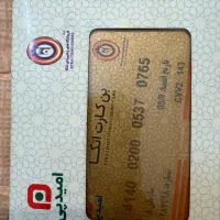 بن اتکا ۸ میلیون تومانی