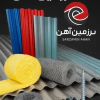 ورق سقف، پلی‌کربنات و پشم شیشه پیچ