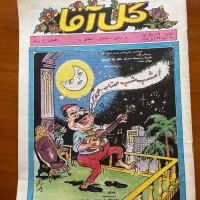 کلکسیون کامل مجله گل آقا