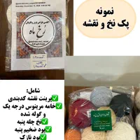 پک کامل نخ و نقشه فرش و تابلوفرش