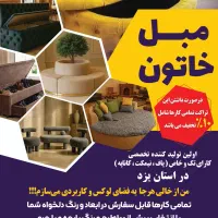 تعمیر و تولید تخصصی کارهای خاص در زمینه مبلمان