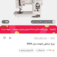 چرخ خیاطی ژانومه 808