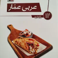 کتاب عربی عمار