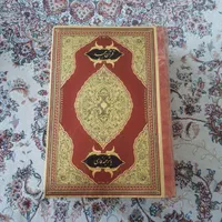 کتاب قرآن عتیقه قدیمی چاپ سال ۱۳۴۵|کلکسیون اشیاء عتیقه|اصفهان, هزارجریب|دیوار