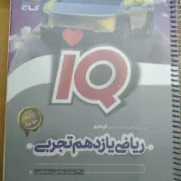 کتاب ریاضی ۱۱ تجربی چاپ ۱۴۰۳|کتاب و مجله آموزشی|رباط‌کریم, رباط‌کریم|دیوار