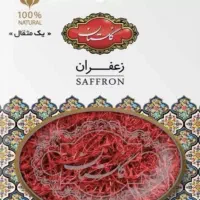 زعفران گلستان خاتم یک مثقالی