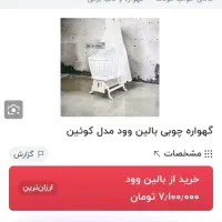 گهواره کنار مادر و گهواره چوبی حصیری|تخت و سرویس خواب|هشتگرد, فاز ۷ مهستان|دیوار