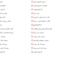 فایل کتابهای باارزش دعا و گنج|کتاب و مجله مذهبی|تهران, ونک|دیوار